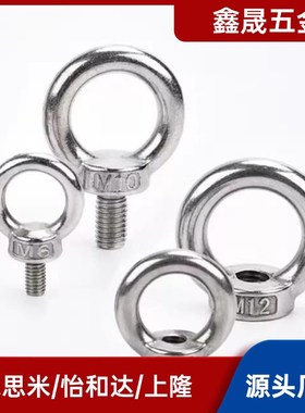 不锈钢SLMNK吊环螺栓 CHIC/SCHI8/10/12/16/20/22/25/30米思米