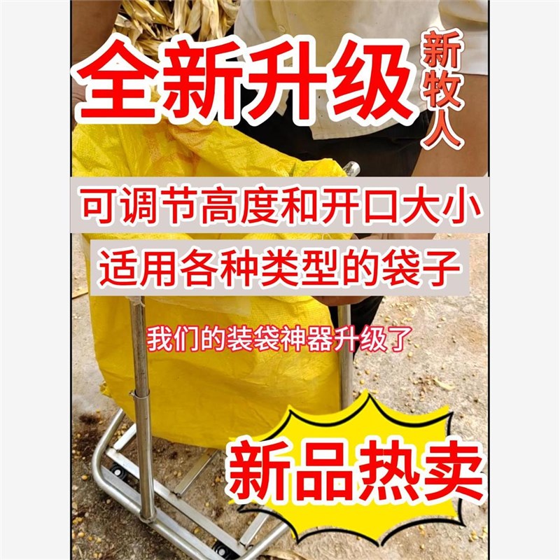 撑袋子神器万能型装粮神器专用移动灌袋器新款稻谷玉米支架撑加厚