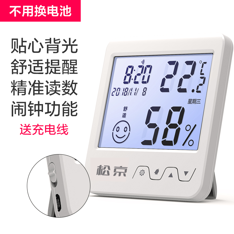松京电子温度计家用精准室内温湿B度计婴儿房室温表钟高精度壁挂