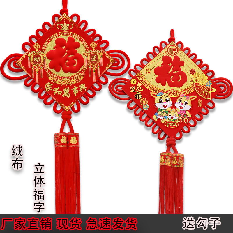 新款绒布福字中国结挂件客厅隔门乔迁春节过年背景墙装饰大门兔年