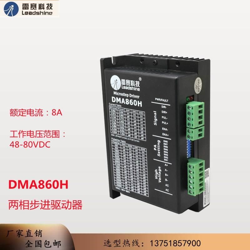 雷赛科技 D8A字M606HMA8H数式中低压0步进电H驱动器 性SJ机能稳定