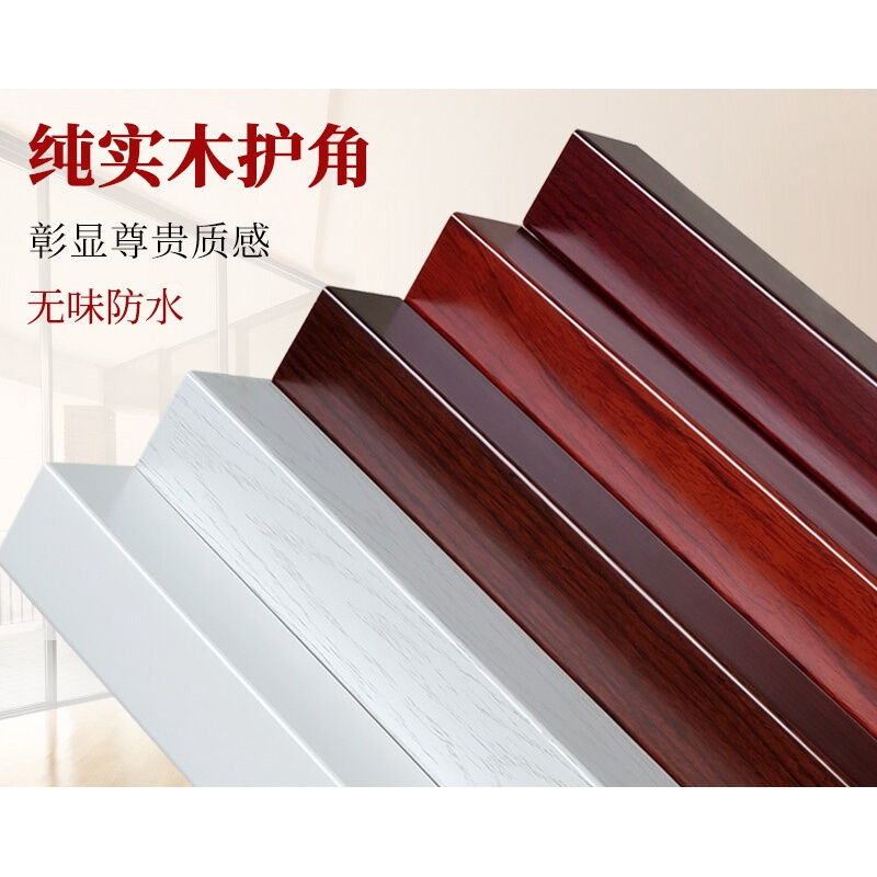 实木护角条护墙角k保护墙体拐角撞北欧直角包边条客厅防撞护条装