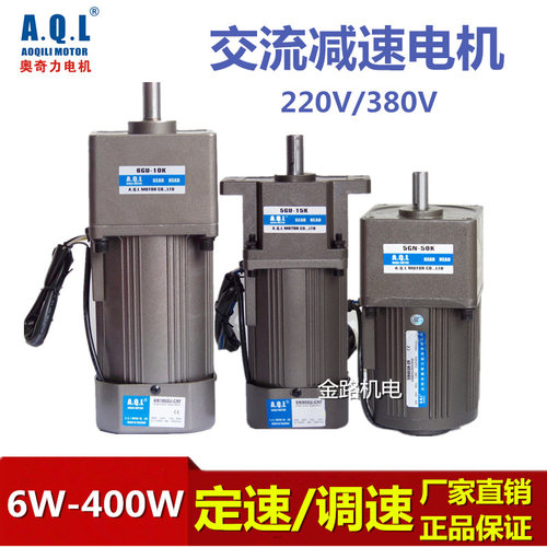 AQL调速电机60W90W120W140W180W200W250W300W400W交流电380V2现货