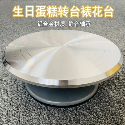 裱花台铝合金蛋糕转盘转台旋转台带防滑垫家用10寸12寸烘焙工具