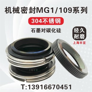 70水泵水封 109管道泵机械密封件MG1