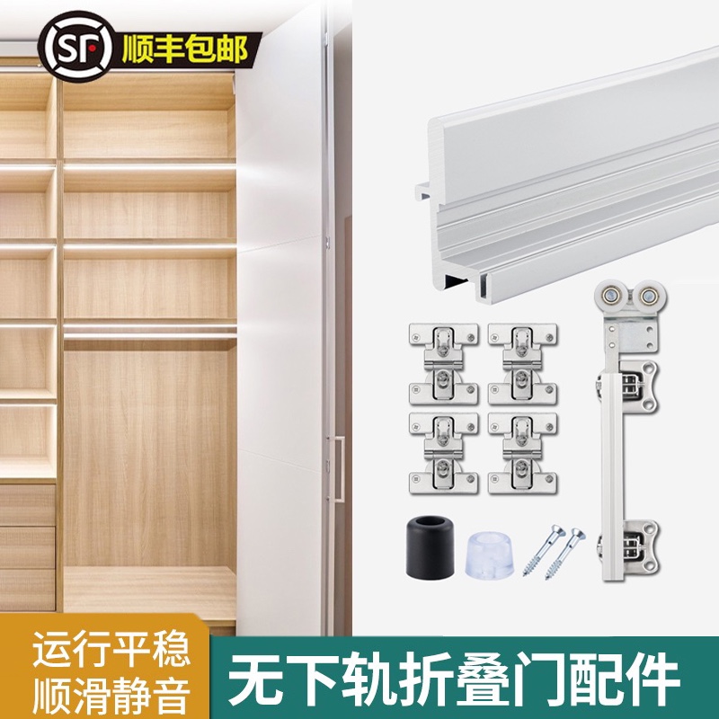 步入式衣柜折叠门五金配件无下轨橱柜移门吊轨轨道推拉门滑轮全套