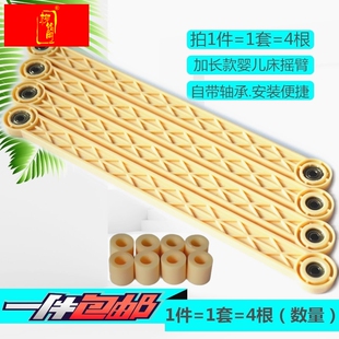 加长款婴儿床五金固定配件轴承摇摇臂摇篮铁摇臂童床连接摇摆现货