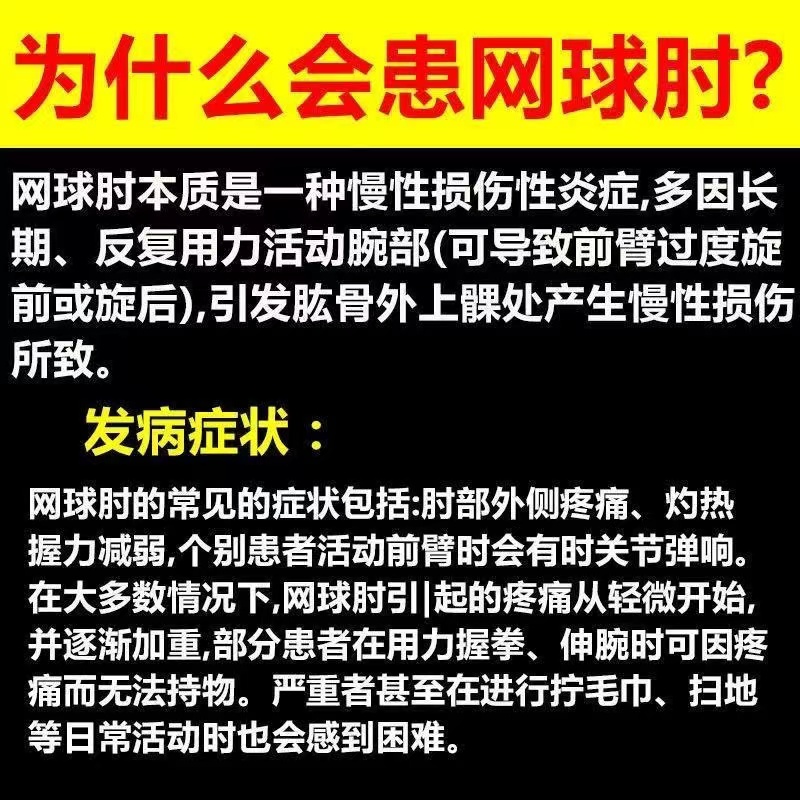 推荐不用小针刀】重症网球肘贴擡臂困难胳膊肘疼痛酸麻胀痛弯曲困