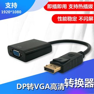 dp转vga转换器显示器转接头显卡大DP转换线 displayport转vja接口