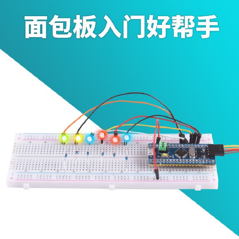 STM32开发板入门套件 STM32小F系统板面包板套件江科大科协电子