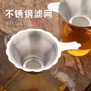 茶漏不锈钢茶漏器茶叶过滤网器功夫D茶具配件泡茶隔茶茶漏架茶滤