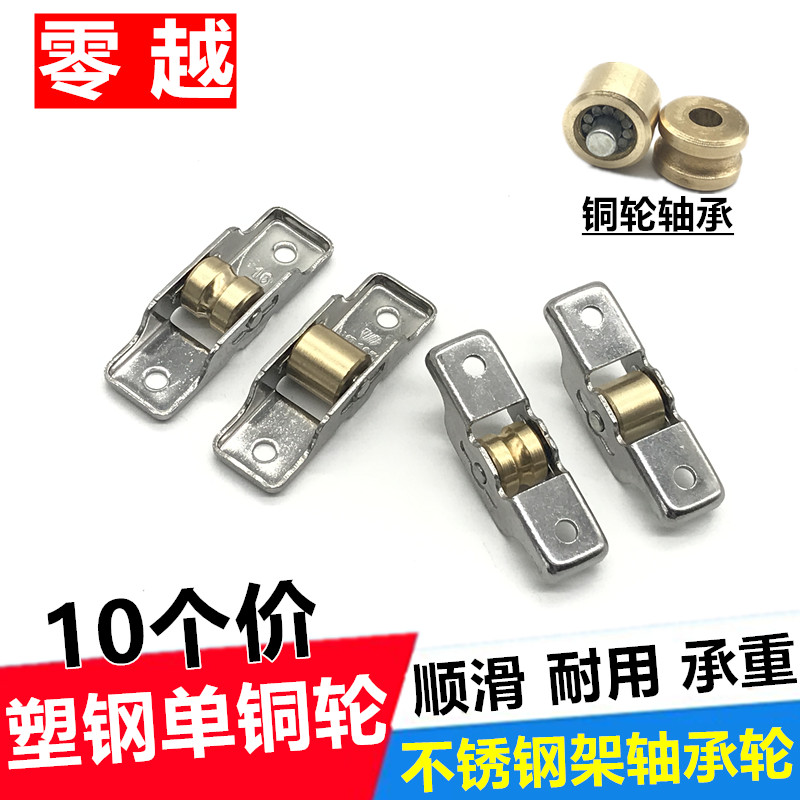 10个老式塑钢门窗滑轮778088型D不锈钢纯铜单轮推拉窗户移门滚轮