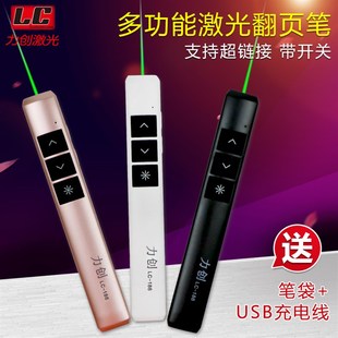 186绿光ppt翻页笔投影仪遥控笔带液晶电视激光led屏翻页笔 力创LC