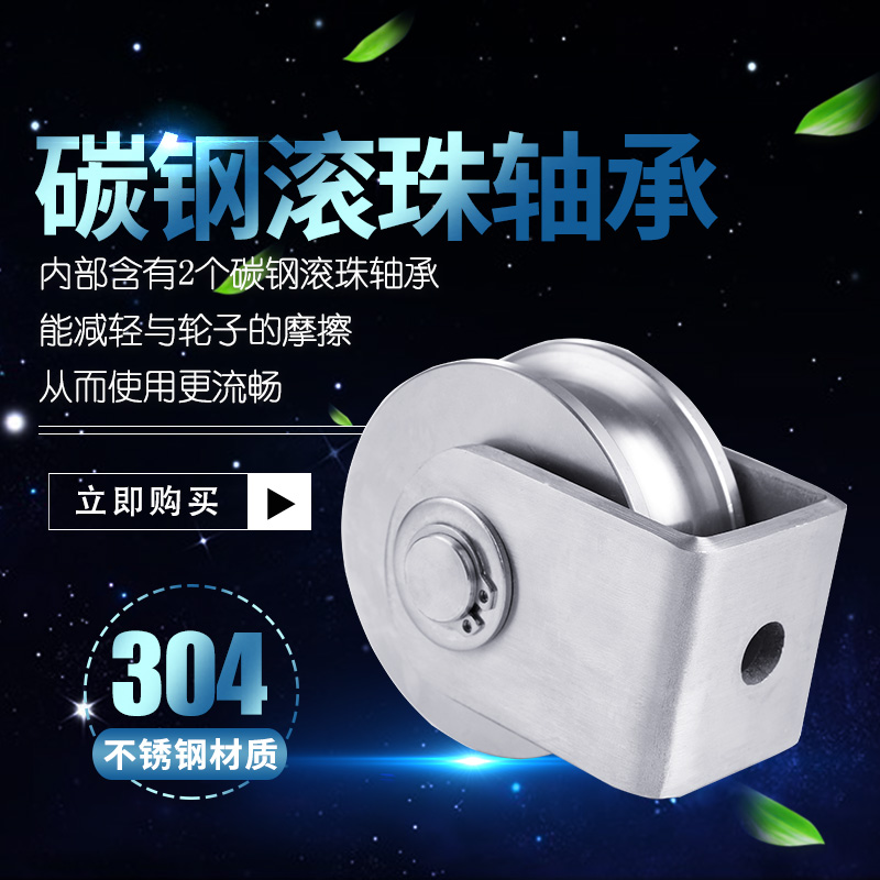 304不锈钢滑轮带轴承u型v型h型槽轮平移门轮起重轨道实心轮吊环轮