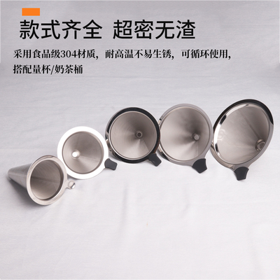 304不锈钢奶茶桶双耳茶叶锥形超细漏斗网隔渣过滤网滤茶器奶茶店