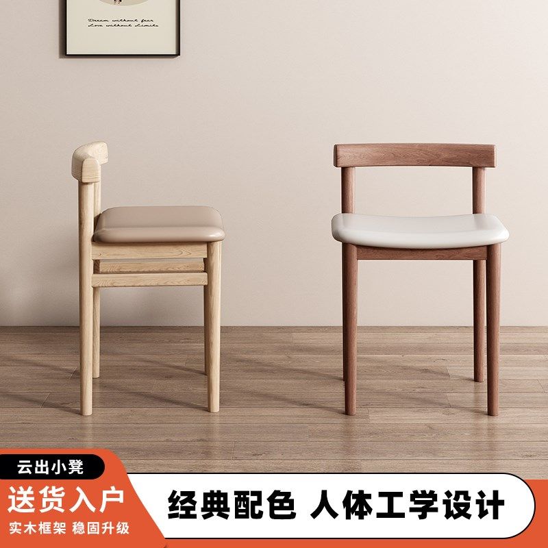 云出小凳家用实木化妆椅子卧室现代简约I软垫实木靠背日式梳妆凳,住宅家具,家用高脚椅,淘宝优惠券,粉丝福利购,淘宝优惠卷