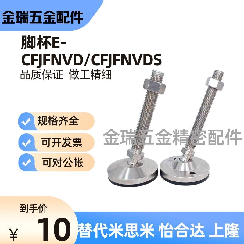 替米思米脚杯E-CFJFNVD/CFJFNVDS-D64/80/100-M12/16/20/24