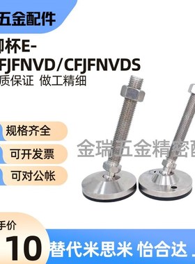 替米思米脚杯E-CFJFNVD/CFJFNVDS-D64/80/100-M12/16/20/24