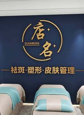 美容院墙面装饰美甲美睫服装店铺收银前台背景墙logo制作设计墙贴