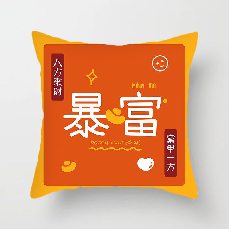 现货大吉大利国潮喜庆短绒抱枕套抱枕靠枕客厅沙发靠垫腰枕床头大