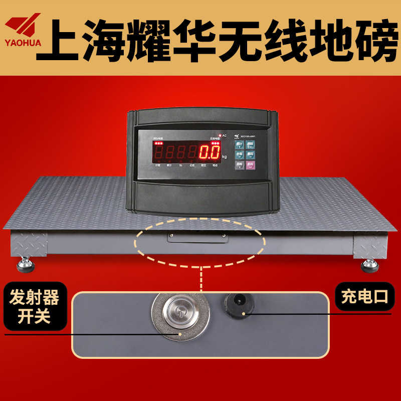 上海耀华无线地磅秤3吨小u型工业电子秤养殖场称猪秤牛带围栏防抖