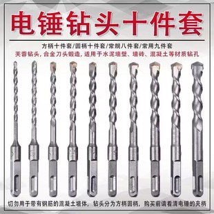 方柄圆柄十件套4 电锤冲击钻头套装 14打孔