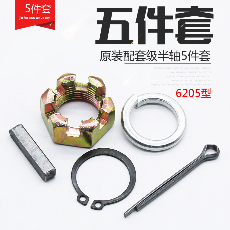 新品电动三轮车半轴螺母卡s簧销钉轴键键子销子卡簧垫后桥半轴帽6