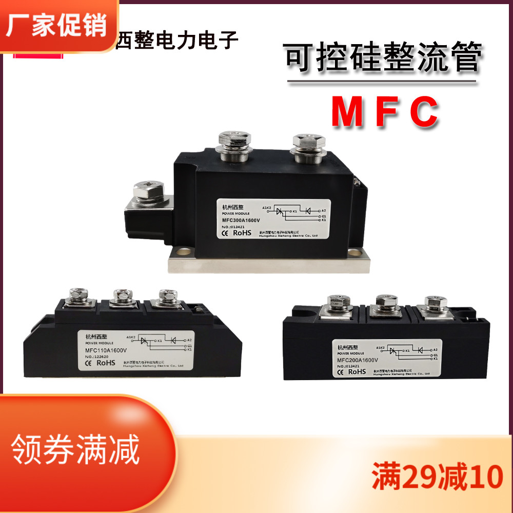 可控硅模块MFC200A-16 MFC55A C110A 300A1600V半控晶闸管移相