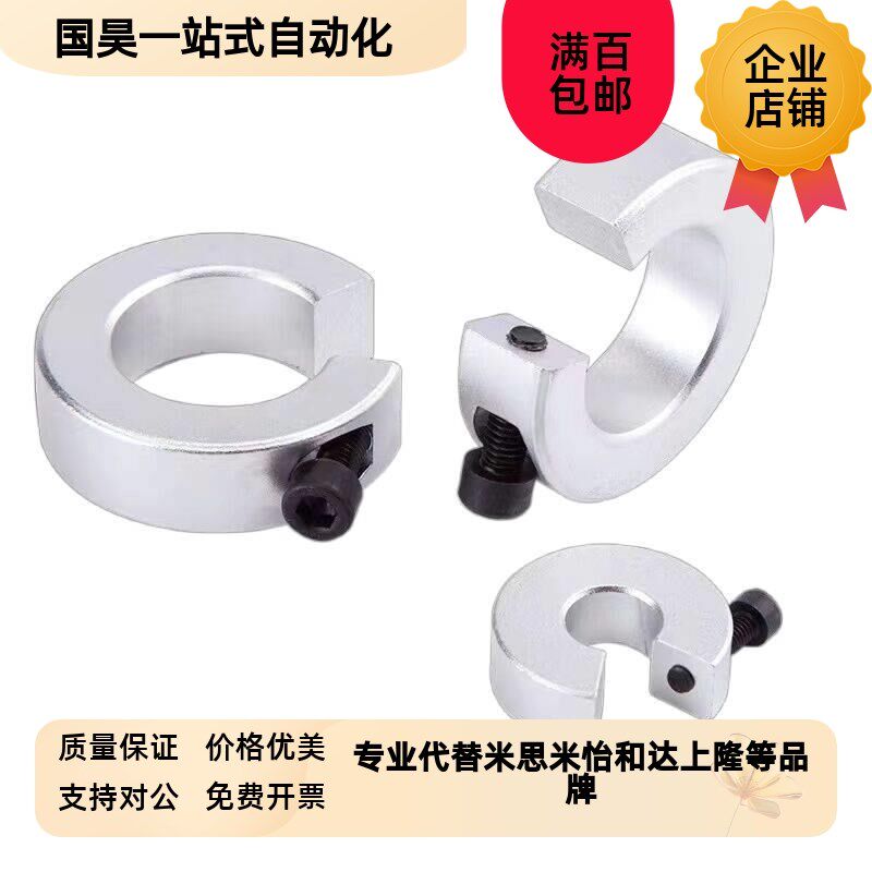 SBR导轨开口固定环SsCS光轴固定环铝合金限位环主轴挡圈锁紧环