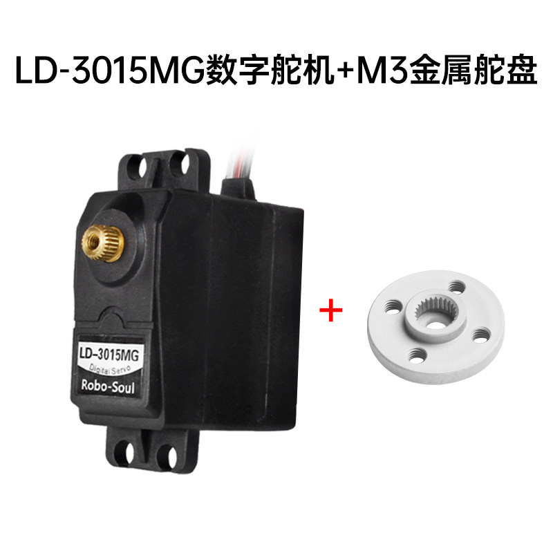 LD-3015MG数码/数字舵机270度金属齿轮 电子设计竞赛专用 小于20W怎么样,好用不?