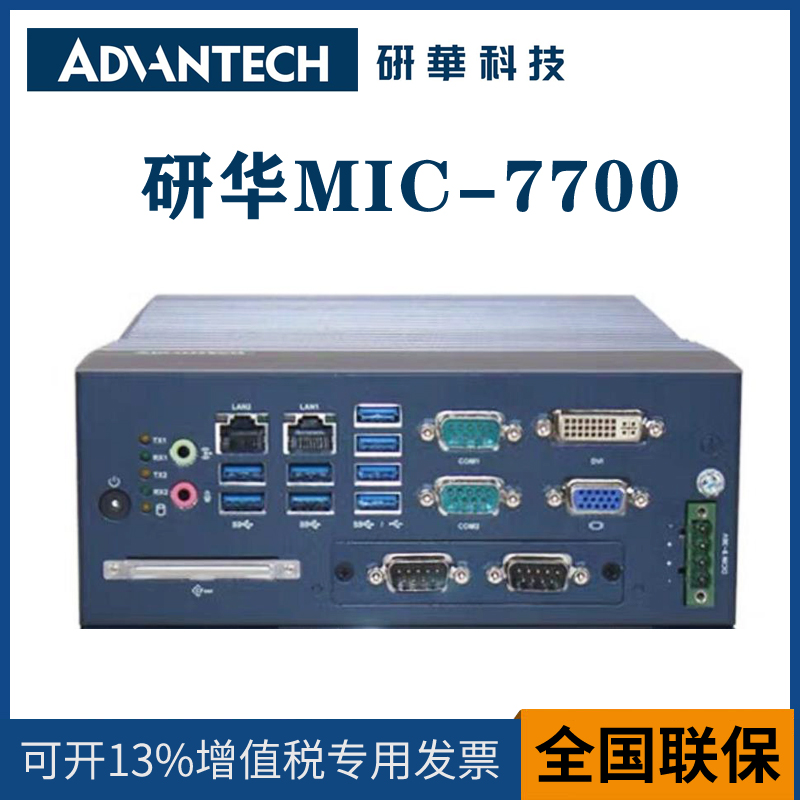 研华嵌入式工控机MIC-7700H/Q/770H/Q无风扇工业电脑主机GPU显卡