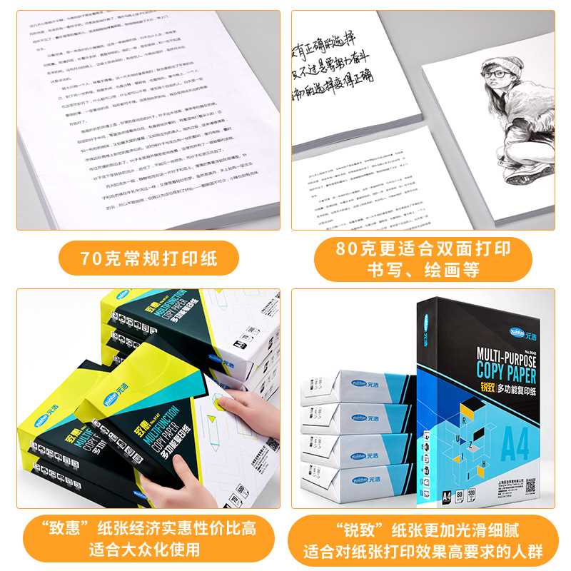 厂家元浩A4纸A4影印纸影r印纸70g整箱一箱5包单肩包500张80G加厚1