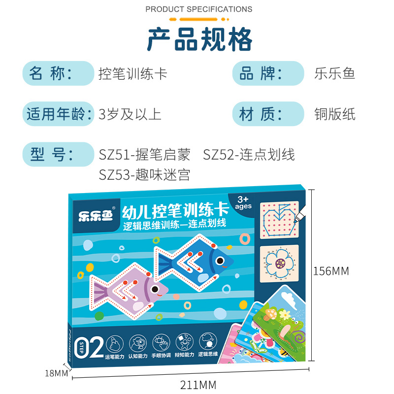推荐幼儿控笔训练卡逻辑思维早教进阶控笔幼儿园儿童专注力注意力