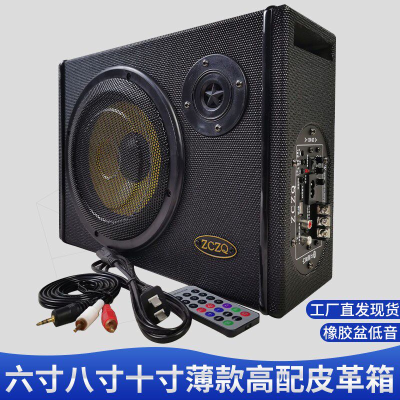 六寸八寸十寸薄款高配车载低音炮12V24V220V遥控插卡蓝.牙汽车音