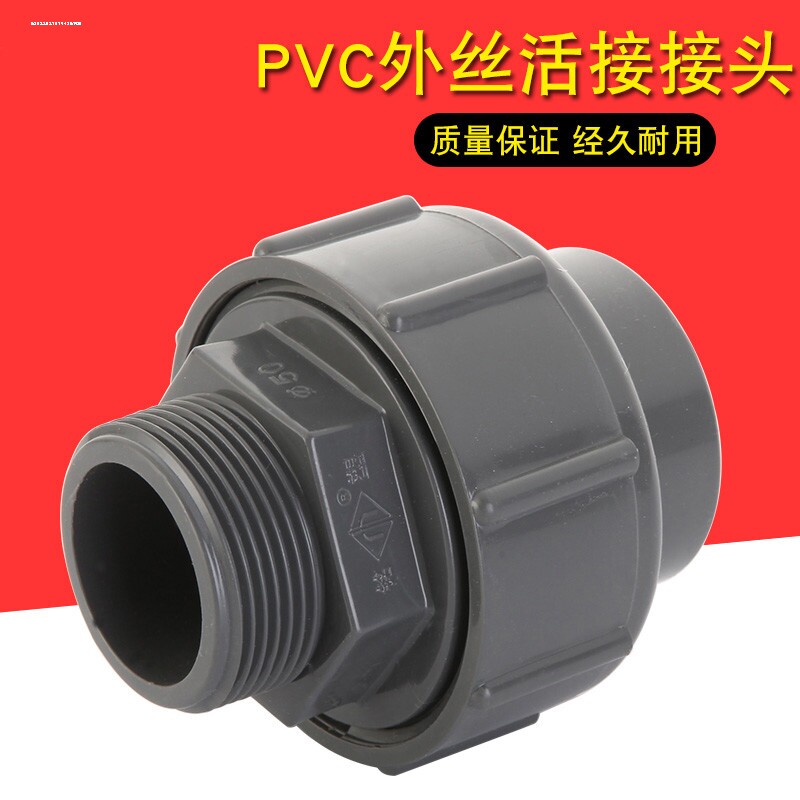 现货PVC活结i式上下水接头加长内牙外牙内丝外丝鱼缸给 水管带活