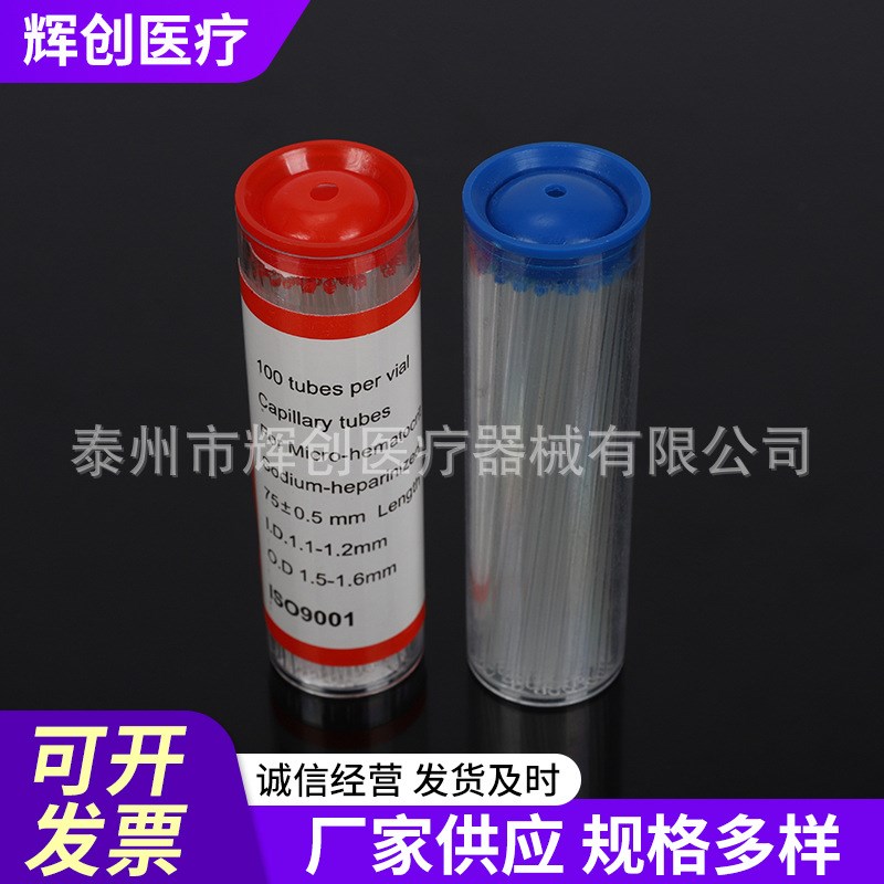 定做 玻璃毛细采血管 玻璃毛细管 红标点样采血管 支持定制
