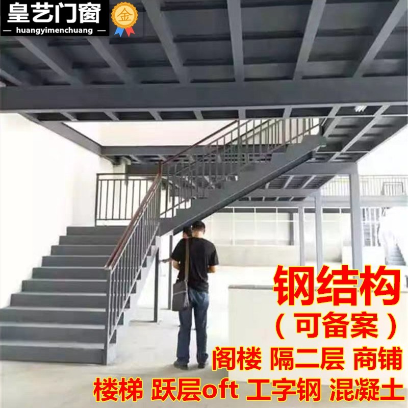 成都钢结构阁楼搭建加二层平台槽钢工字钢隔层楼梯厂房室内设计