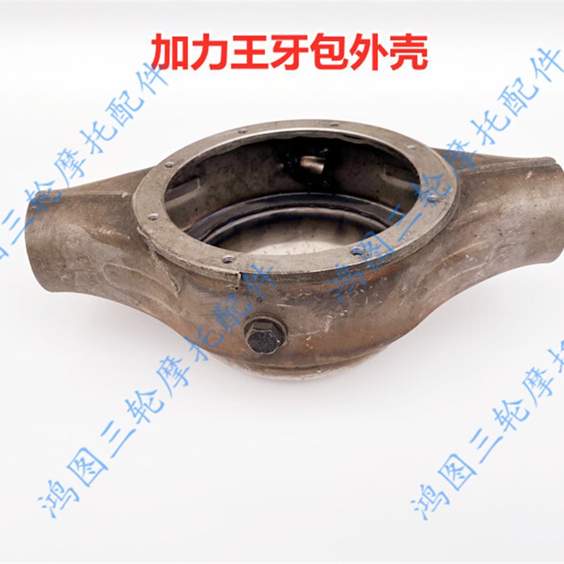 工厂销三轮摩托h车后桥改装牙包外壳桥壳一体加力器固定壳差速器