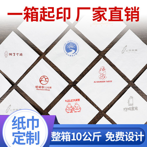 餐巾纸定制ogo方巾纸正方形整箱订做餐厅酒店饭馆用外卖散装一
