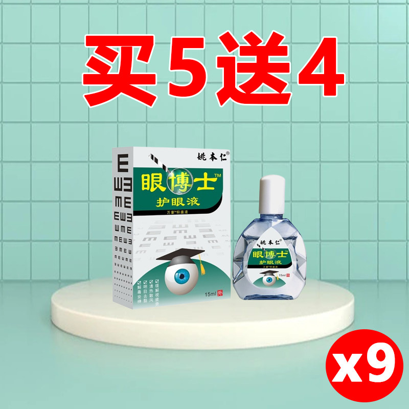 现货端眼白h清澈去黄混浊滴眼液黄斑病变眼睛干涩发黄眼水去黄