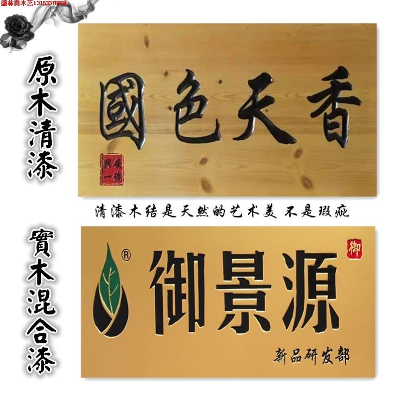 定做实木牌匾木质门牌仿古v对联木牌雕刻菜牌店铺门头招牌定制木