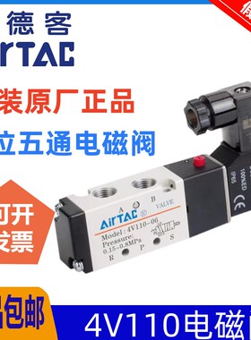 亚德客电磁阀4V110-06二位五通DC24V气阀4V110M5A 4V11006B电子阀
