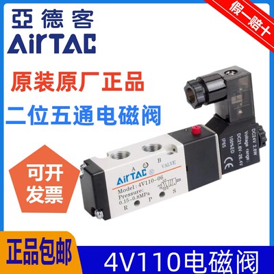 亚德客电磁阀4V110-06二位五通DC24V气阀4V110M5A 4V11006B电子阀