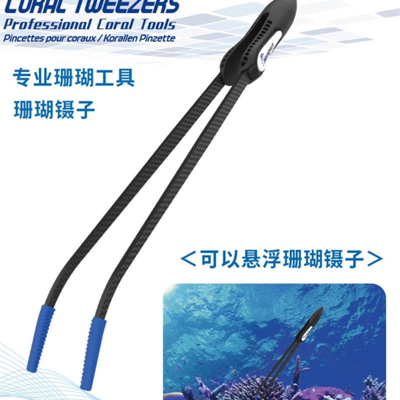 迈光珊瑚夹海水鱼缸造景水草镊子SPS断肢纽扣繁殖夹子胶头可悬浮