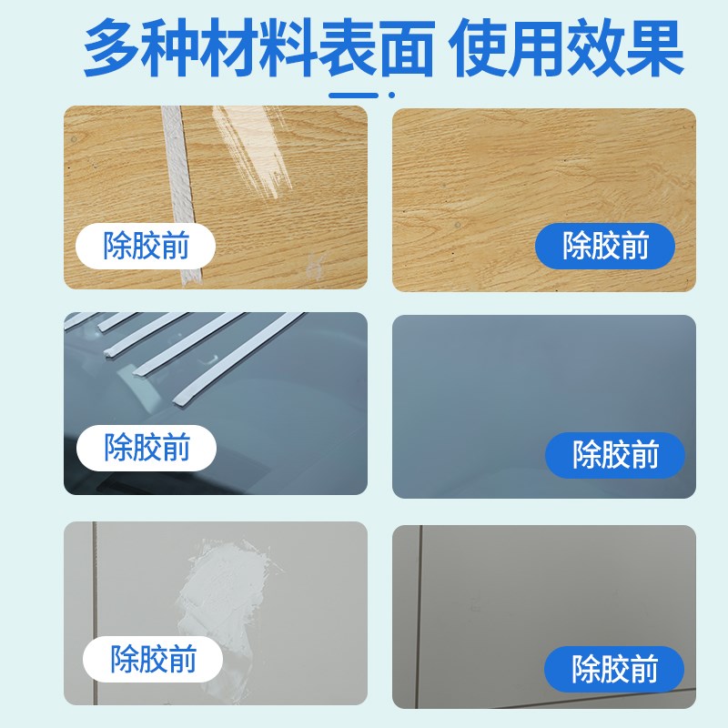 现货除胶剂家用万能去胶强力清除剂解胶剂汽车玻璃去不干胶双面胶