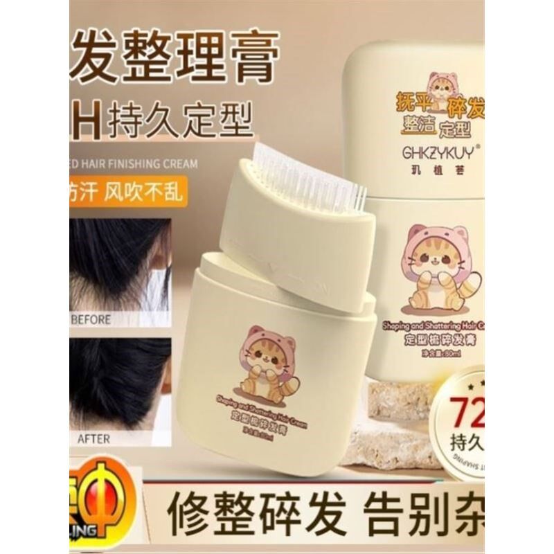 热销碎发神器碎发整理膏头发毛躁刘海小女孩儿童专用持久定型梳发