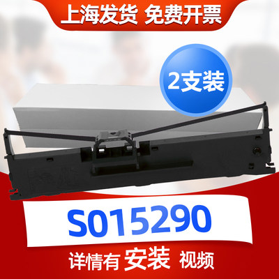 S015290 LQ630K通用色带架 适用epson LQ615K LQ635K KII LQ80kf