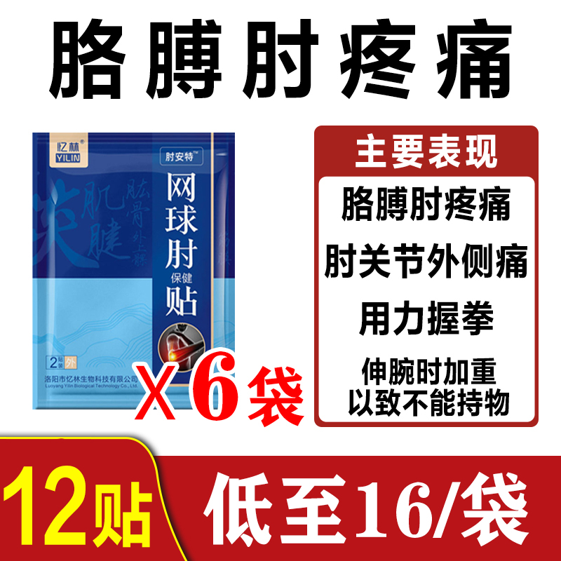 急速发货【贴完不疼】重症网球肘胳膊肘外侧关节疼压痛肌腱损伤无