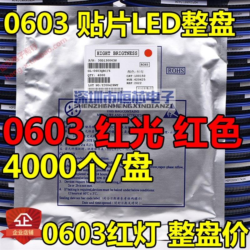 0603贴片发光二极管LED 0603红色 红光 高亮红灯 4000PCS/整盘