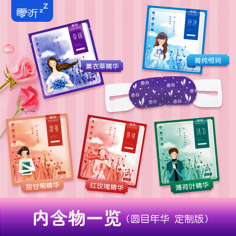 零听圆目蒸汽眼罩热敷缓解眼疲劳睡眠女男士发热睡觉舒缓护眼30片